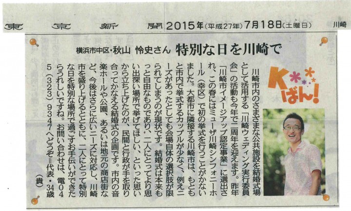 20150718東京新聞
